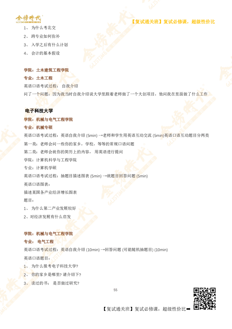 考研复试热门院校英语口语真题集锦_26考研复试_复试网课（最新版，含机构讲义）_00.2026金榜复试资料包