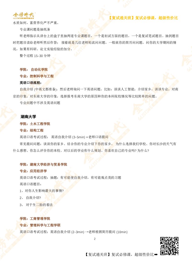 考研复试热门院校英语口语真题集锦_26考研复试_复试网课（最新版，含机构讲义）_00.2026金榜复试资料包