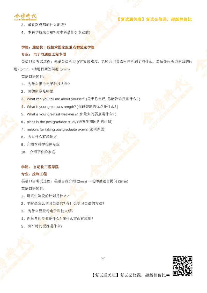 考研复试热门院校英语口语真题集锦_26考研复试_复试网课（最新版，含机构讲义）_00.2026金榜复试资料包