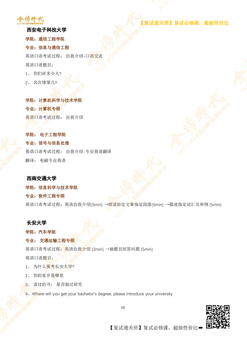 考研复试热门院校英语口语真题集锦_26考研复试_复试网课（最新版，含机构讲义）_00.2026金榜复试资料包