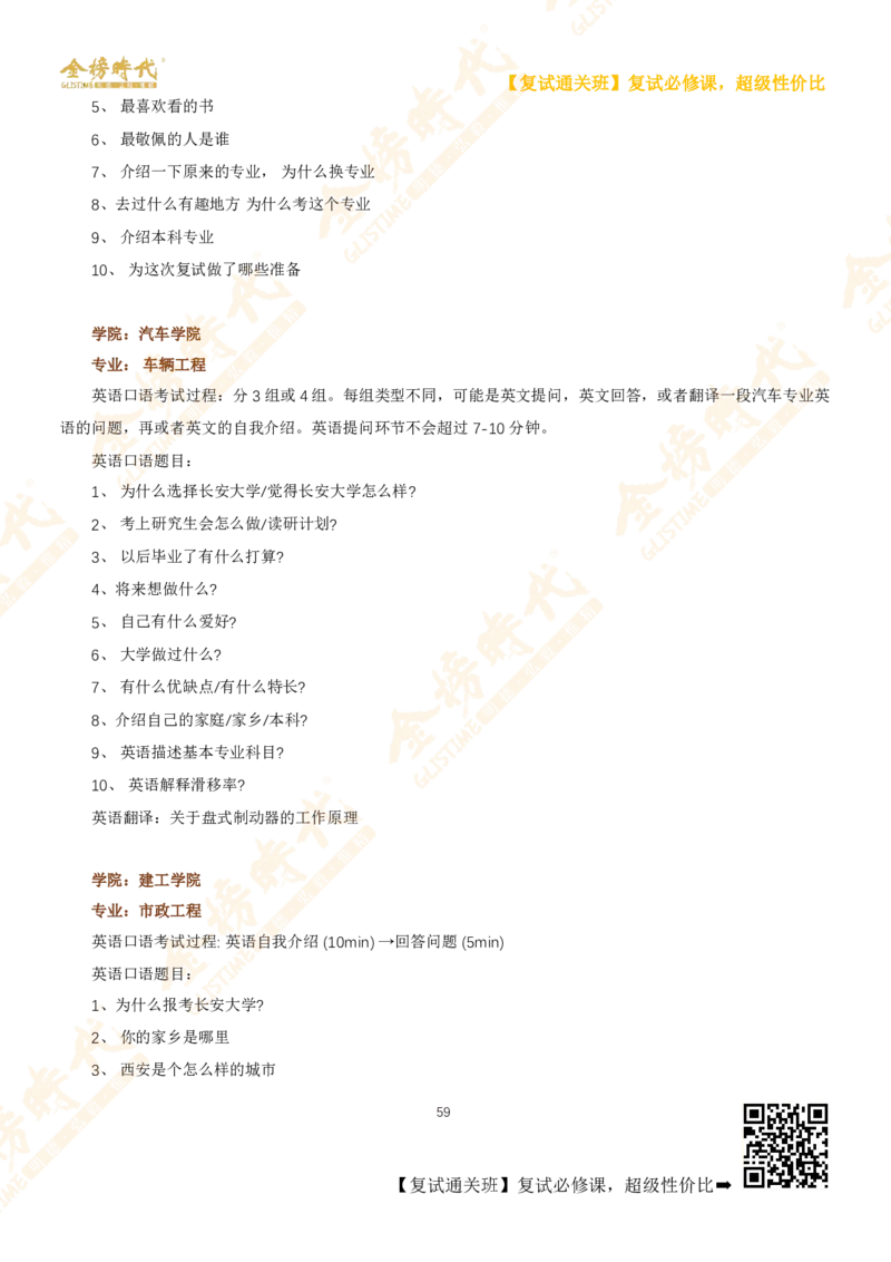 考研复试热门院校英语口语真题集锦_26考研复试_复试网课（最新版，含机构讲义）_00.2026金榜复试资料包