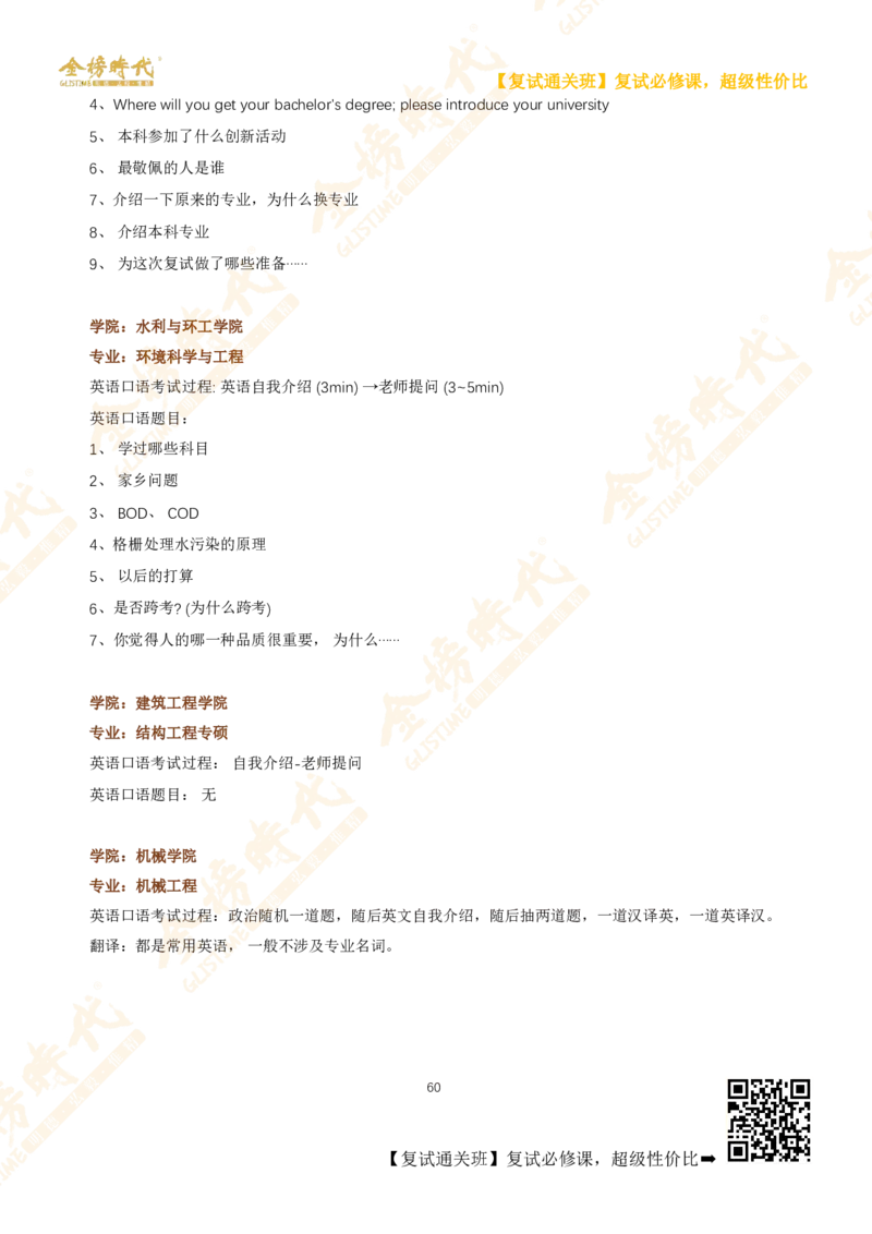 考研复试热门院校英语口语真题集锦_26考研复试_复试网课（最新版，含机构讲义）_00.2026金榜复试资料包