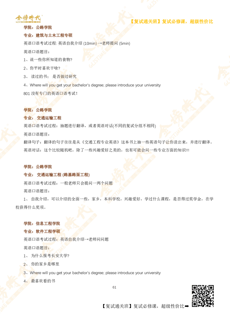 考研复试热门院校英语口语真题集锦_26考研复试_复试网课（最新版，含机构讲义）_00.2026金榜复试资料包
