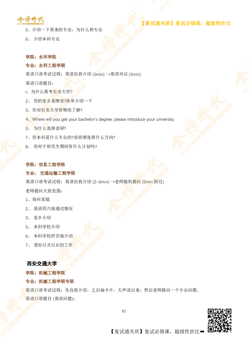 考研复试热门院校英语口语真题集锦_26考研复试_复试网课（最新版，含机构讲义）_00.2026金榜复试资料包