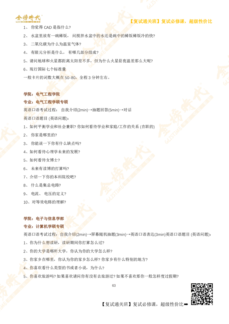 考研复试热门院校英语口语真题集锦_26考研复试_复试网课（最新版，含机构讲义）_00.2026金榜复试资料包