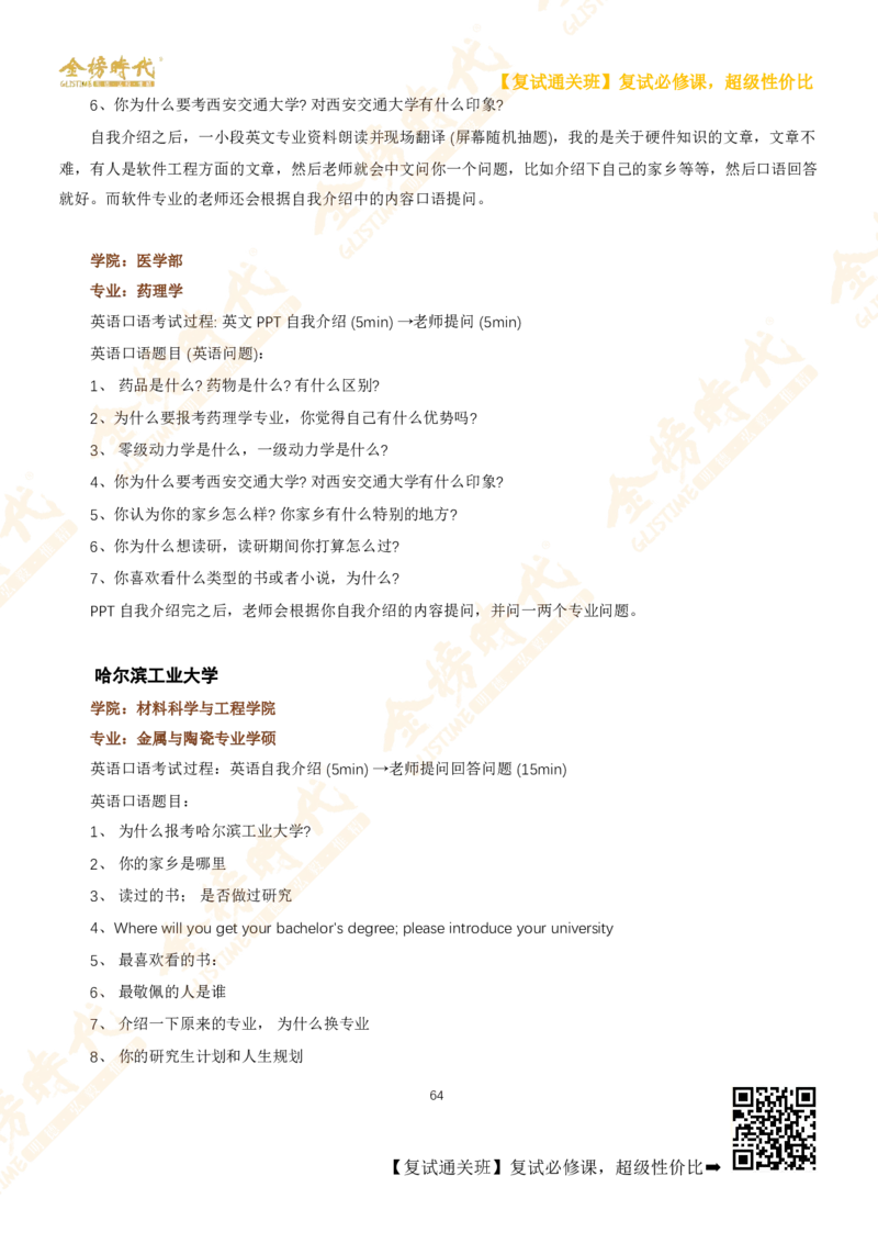 考研复试热门院校英语口语真题集锦_26考研复试_复试网课（最新版，含机构讲义）_00.2026金榜复试资料包