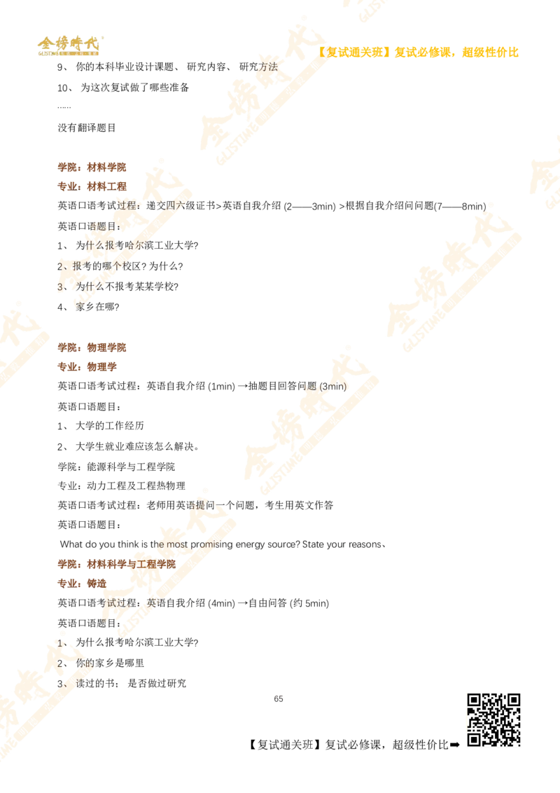 考研复试热门院校英语口语真题集锦_26考研复试_复试网课（最新版，含机构讲义）_00.2026金榜复试资料包