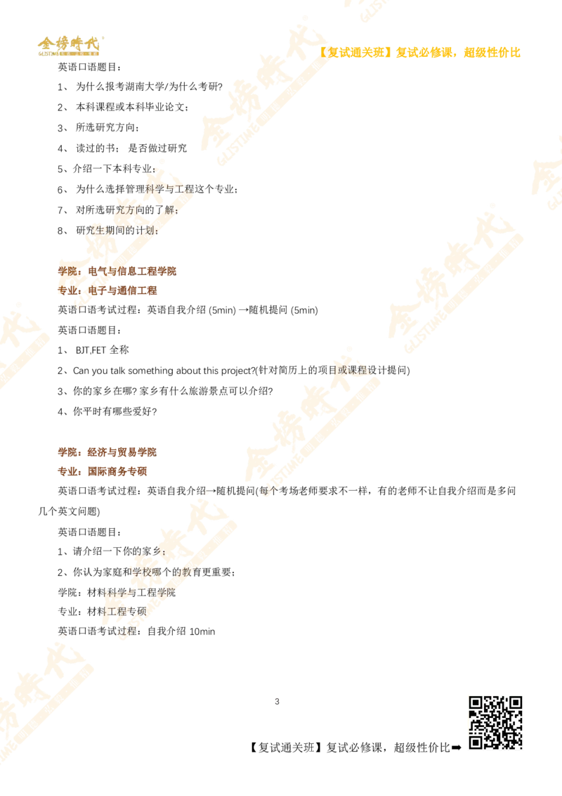 考研复试热门院校英语口语真题集锦_26考研复试_复试网课（最新版，含机构讲义）_00.2026金榜复试资料包