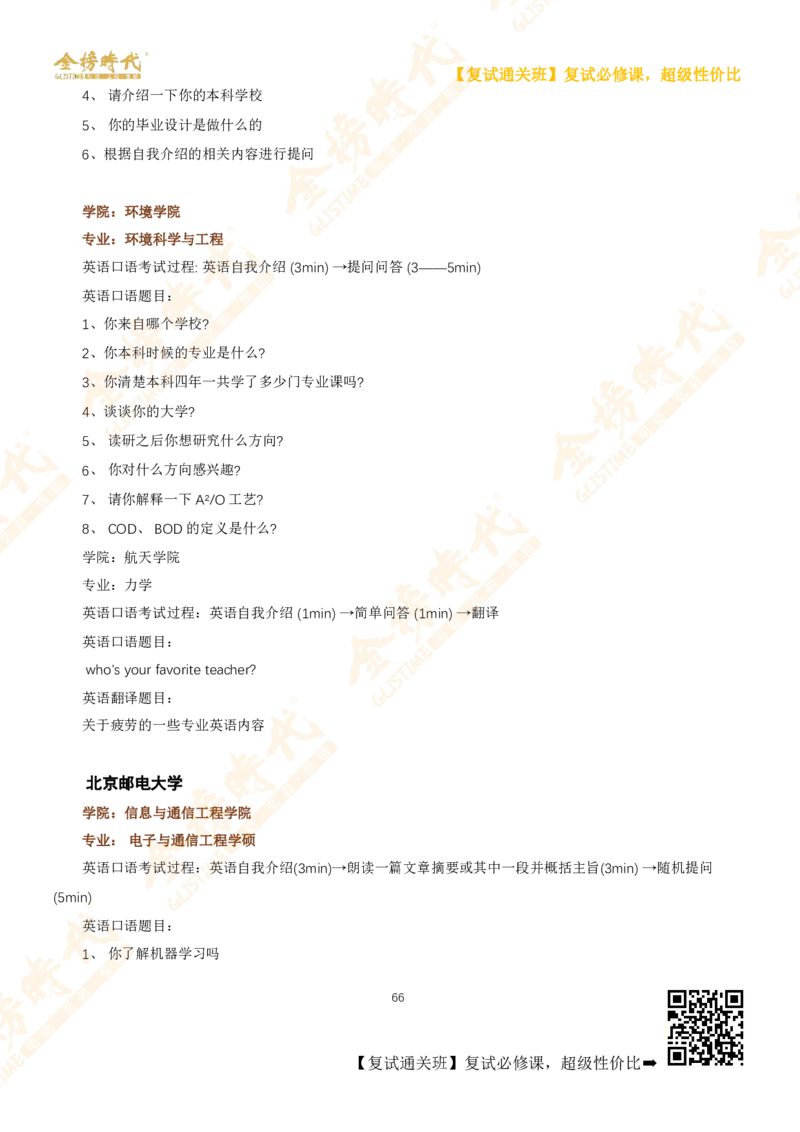 考研复试热门院校英语口语真题集锦_26考研复试_复试网课（最新版，含机构讲义）_00.2026金榜复试资料包