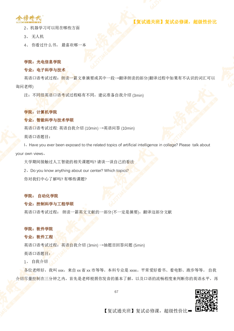 考研复试热门院校英语口语真题集锦_26考研复试_复试网课（最新版，含机构讲义）_00.2026金榜复试资料包