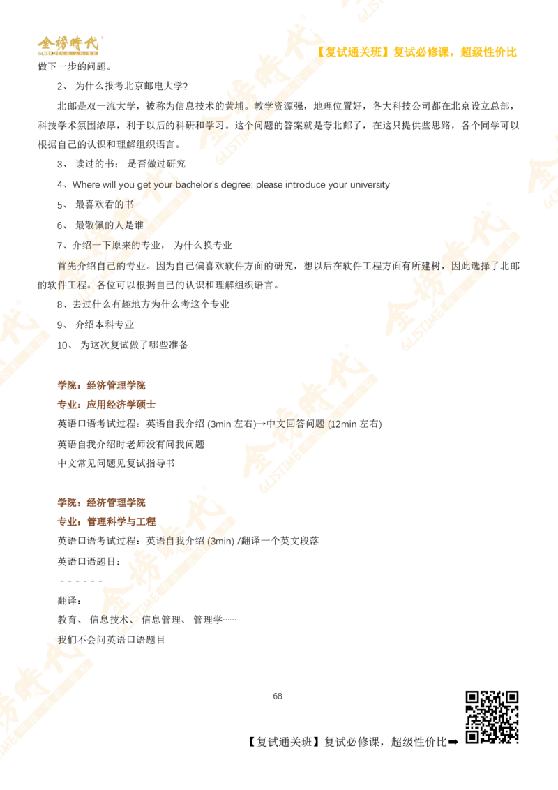 考研复试热门院校英语口语真题集锦_26考研复试_复试网课（最新版，含机构讲义）_00.2026金榜复试资料包