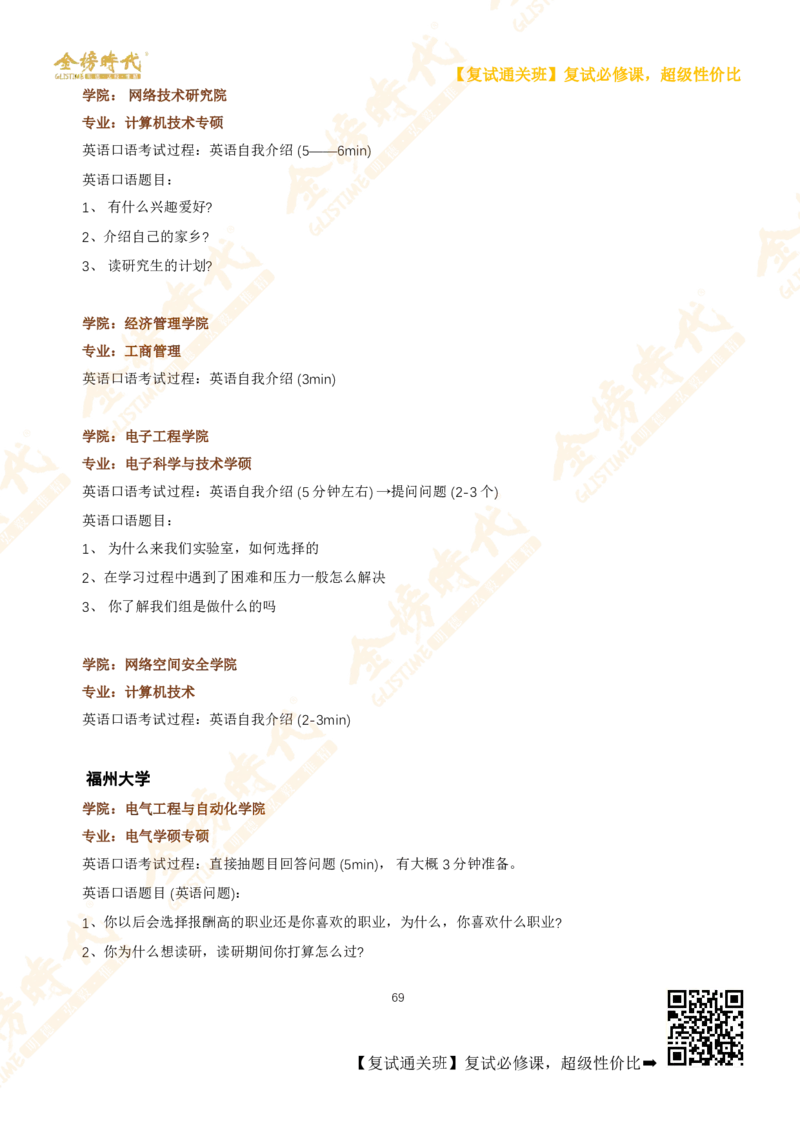 考研复试热门院校英语口语真题集锦_26考研复试_复试网课（最新版，含机构讲义）_00.2026金榜复试资料包
