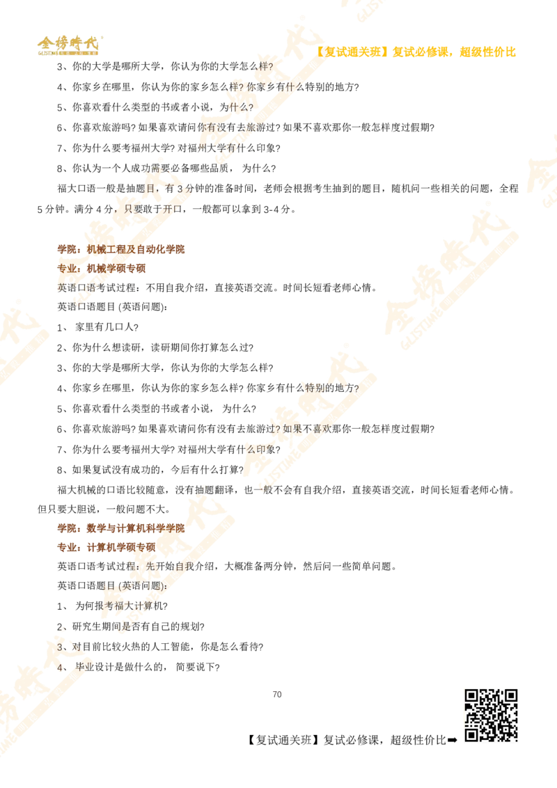 考研复试热门院校英语口语真题集锦_26考研复试_复试网课（最新版，含机构讲义）_00.2026金榜复试资料包