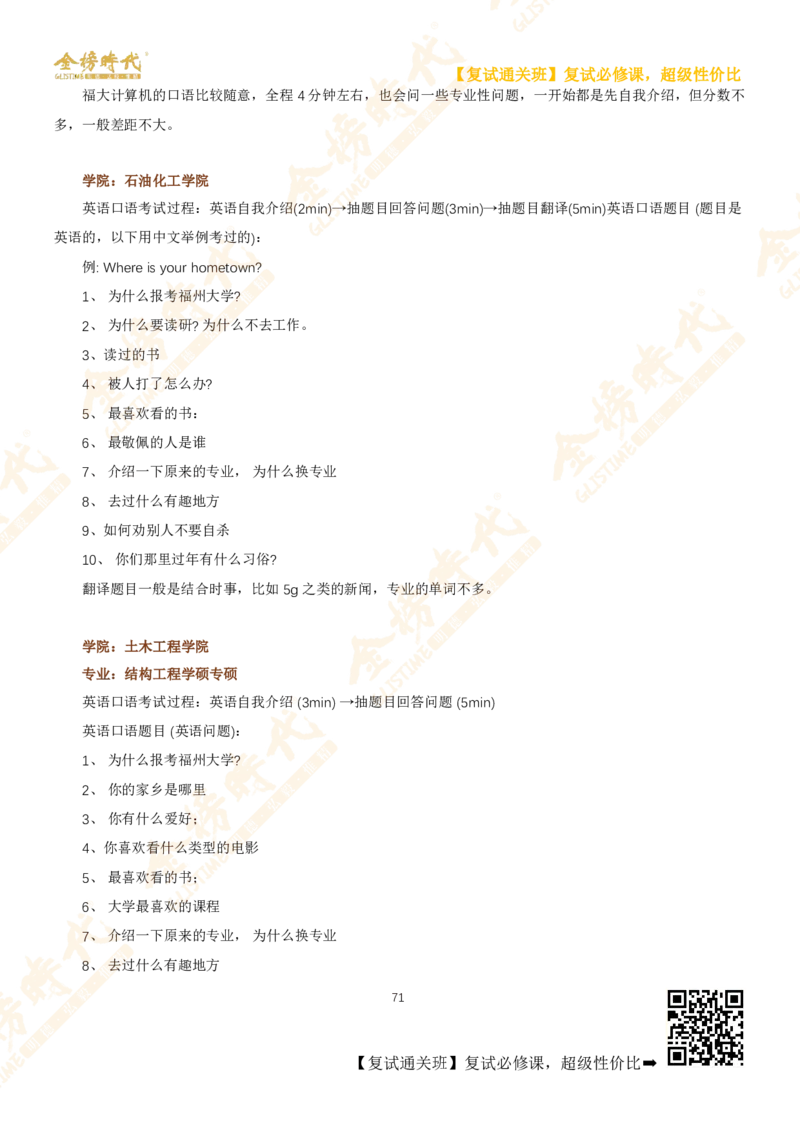 考研复试热门院校英语口语真题集锦_26考研复试_复试网课（最新版，含机构讲义）_00.2026金榜复试资料包