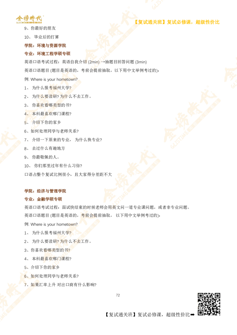 考研复试热门院校英语口语真题集锦_26考研复试_复试网课（最新版，含机构讲义）_00.2026金榜复试资料包