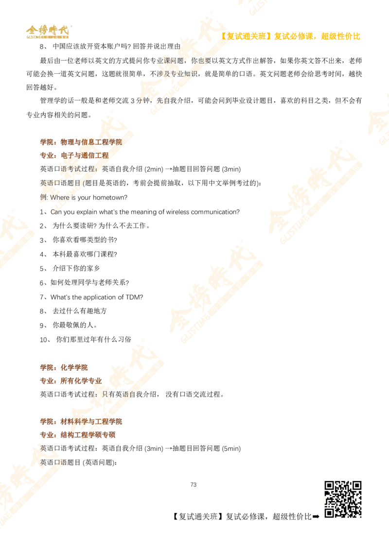 考研复试热门院校英语口语真题集锦_26考研复试_复试网课（最新版，含机构讲义）_00.2026金榜复试资料包