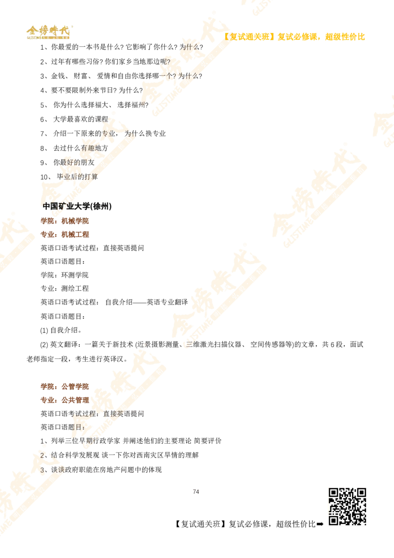 考研复试热门院校英语口语真题集锦_26考研复试_复试网课（最新版，含机构讲义）_00.2026金榜复试资料包