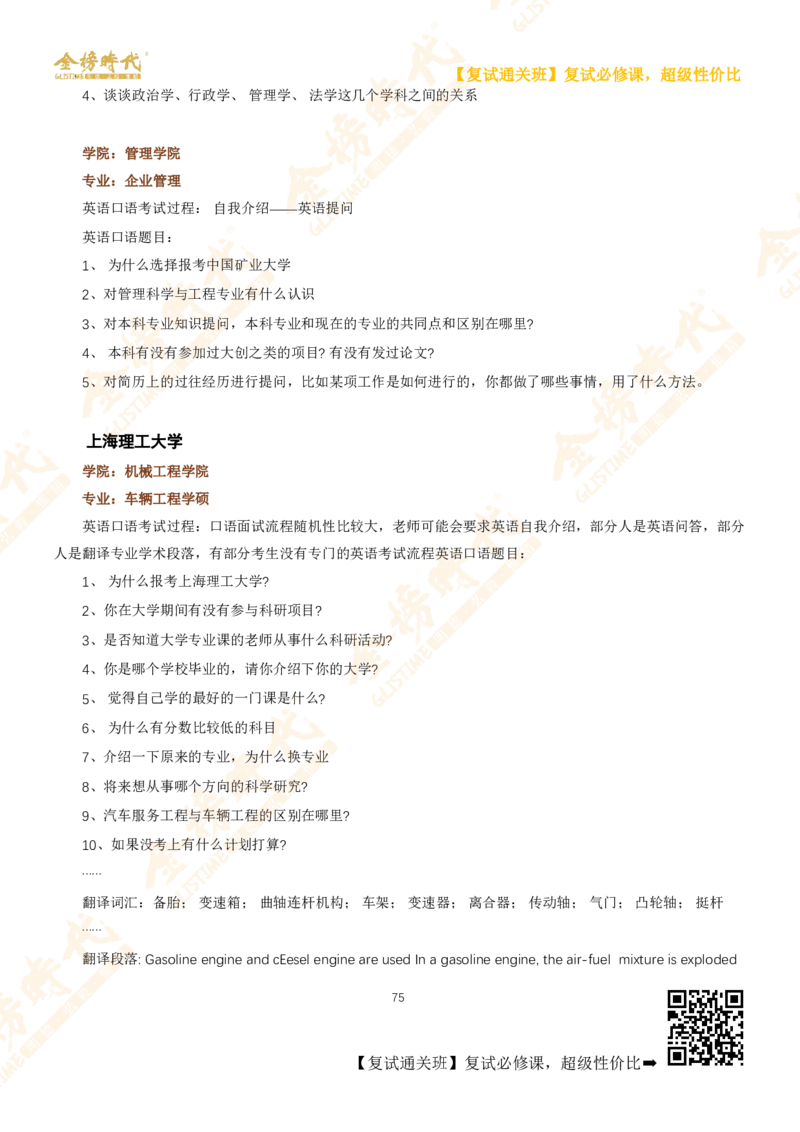 考研复试热门院校英语口语真题集锦_26考研复试_复试网课（最新版，含机构讲义）_00.2026金榜复试资料包
