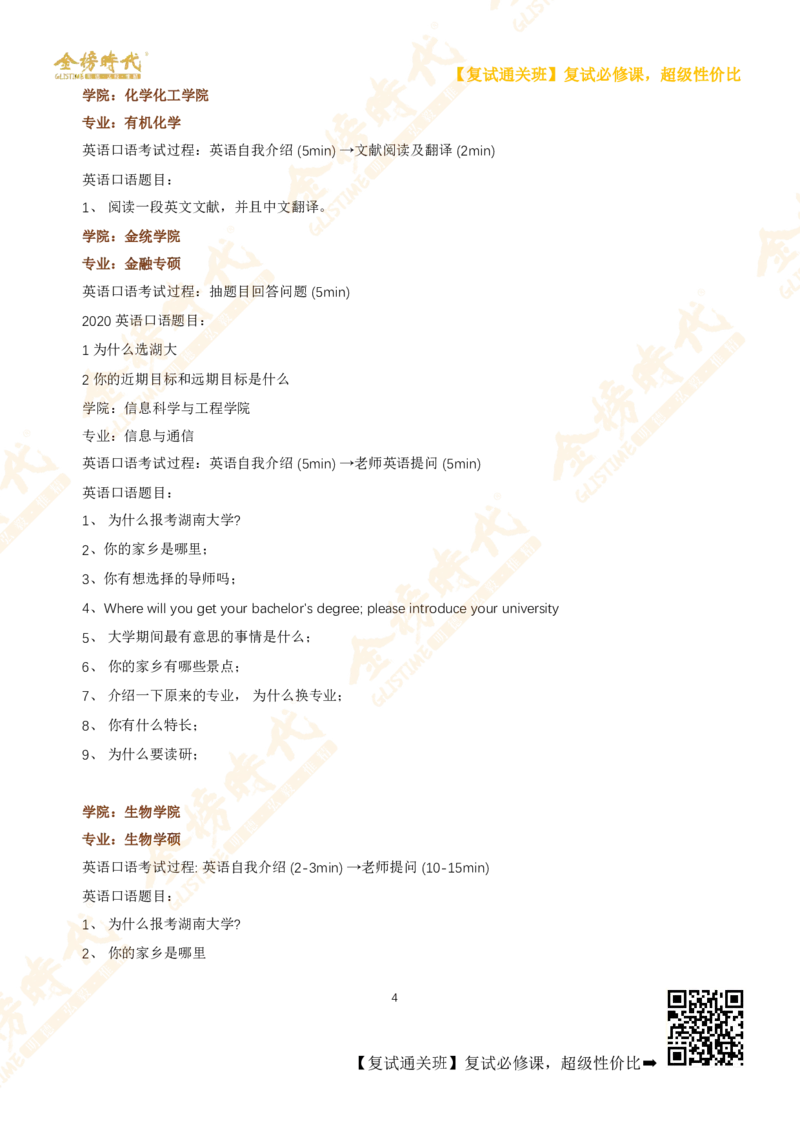 考研复试热门院校英语口语真题集锦_26考研复试_复试网课（最新版，含机构讲义）_00.2026金榜复试资料包