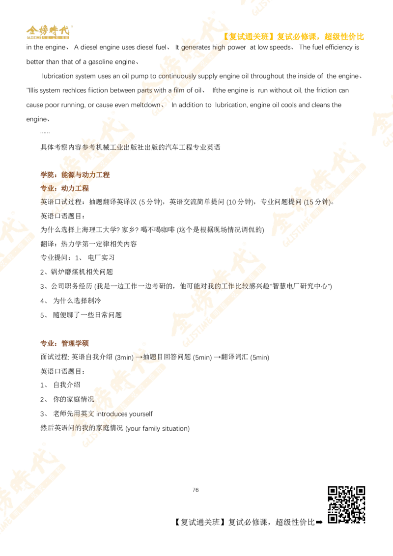 考研复试热门院校英语口语真题集锦_26考研复试_复试网课（最新版，含机构讲义）_00.2026金榜复试资料包