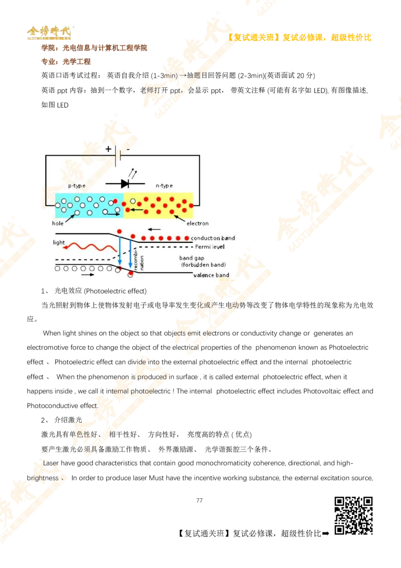 考研复试热门院校英语口语真题集锦_26考研复试_复试网课（最新版，含机构讲义）_00.2026金榜复试资料包