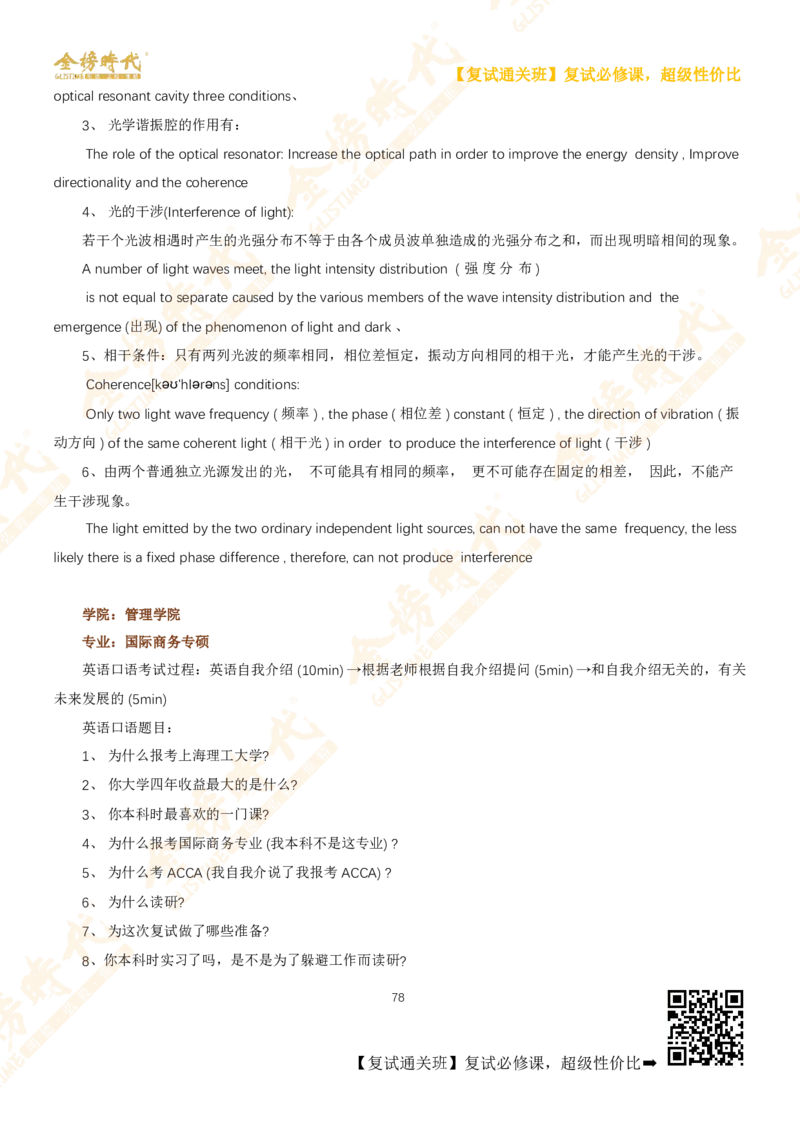 考研复试热门院校英语口语真题集锦_26考研复试_复试网课（最新版，含机构讲义）_00.2026金榜复试资料包