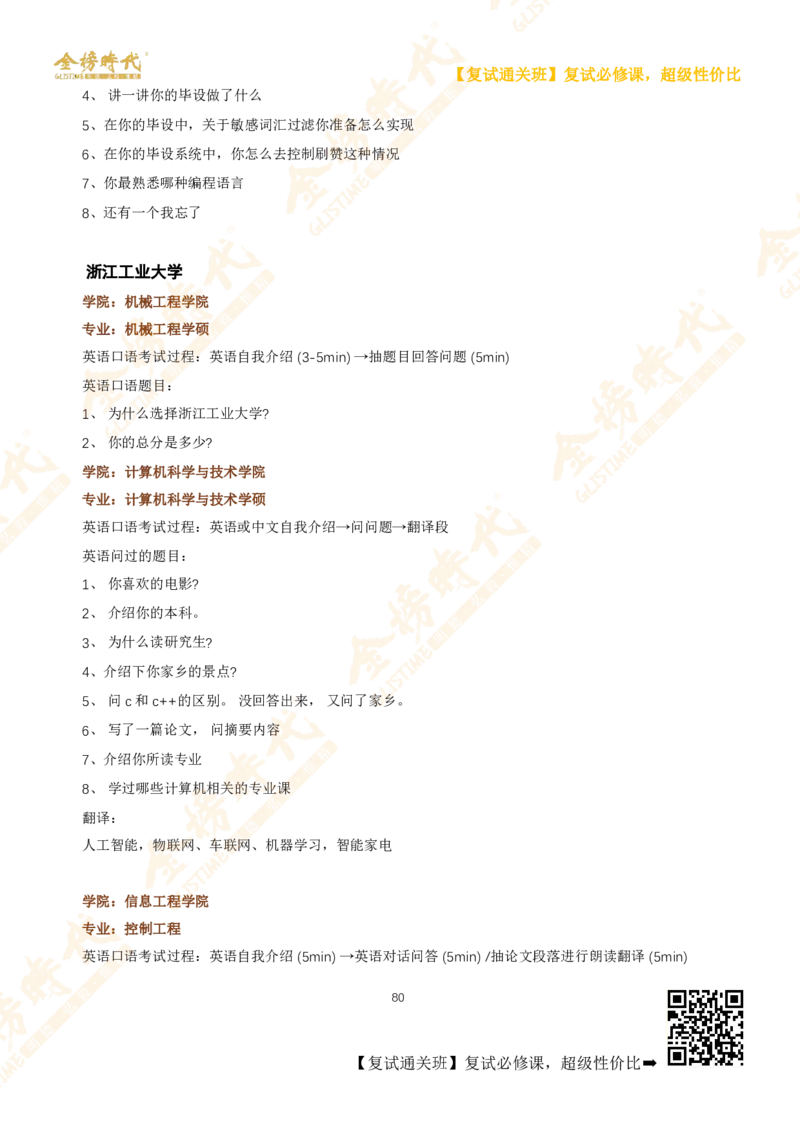 考研复试热门院校英语口语真题集锦_26考研复试_复试网课（最新版，含机构讲义）_00.2026金榜复试资料包