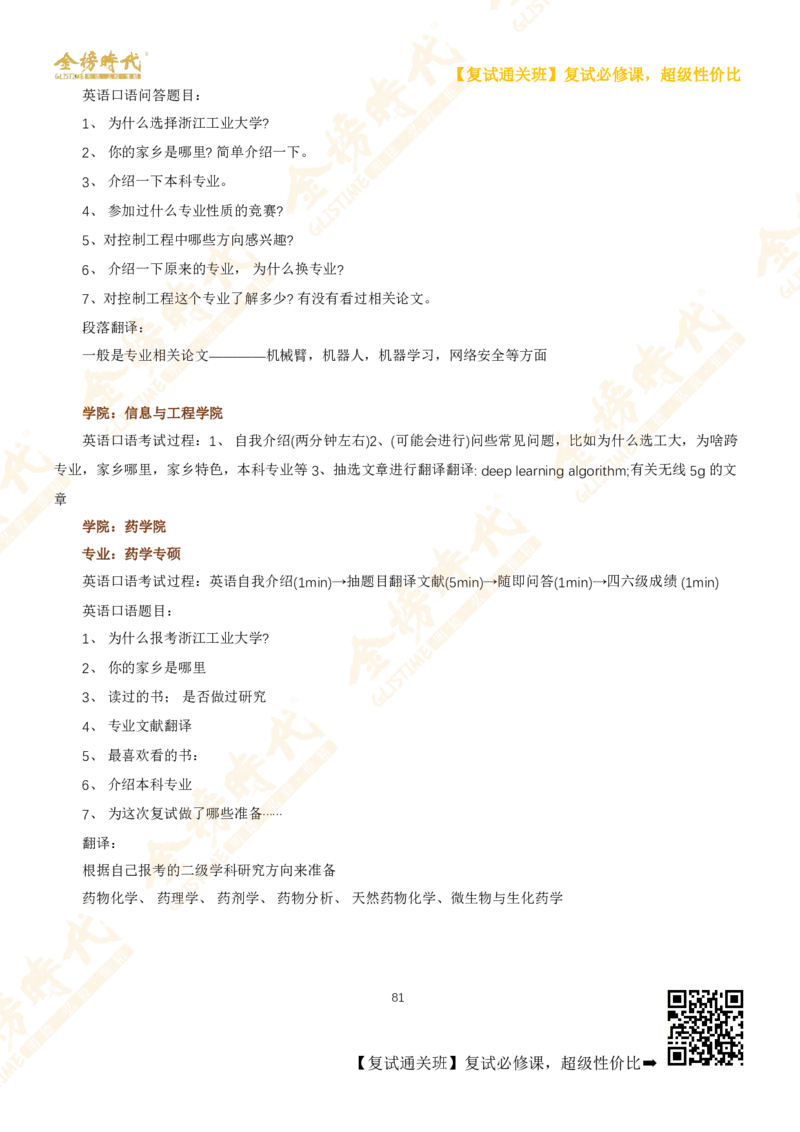 考研复试热门院校英语口语真题集锦_26考研复试_复试网课（最新版，含机构讲义）_00.2026金榜复试资料包