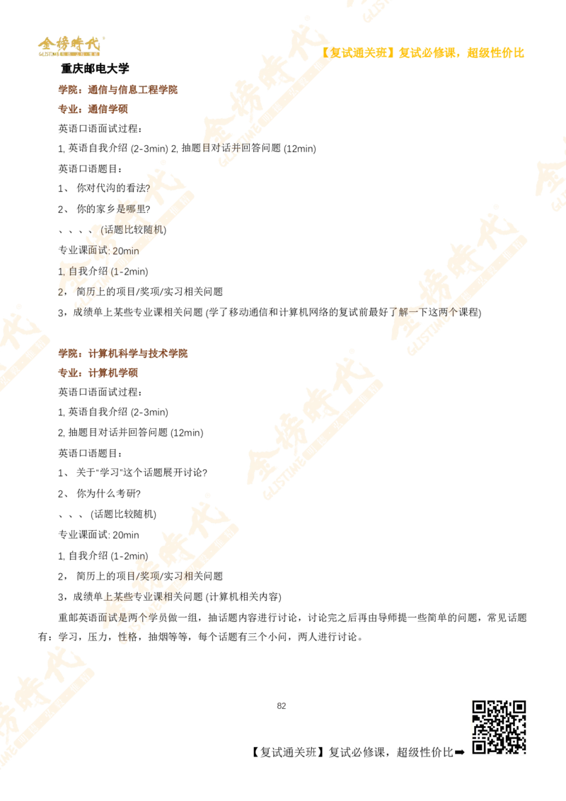 考研复试热门院校英语口语真题集锦_26考研复试_复试网课（最新版，含机构讲义）_00.2026金榜复试资料包