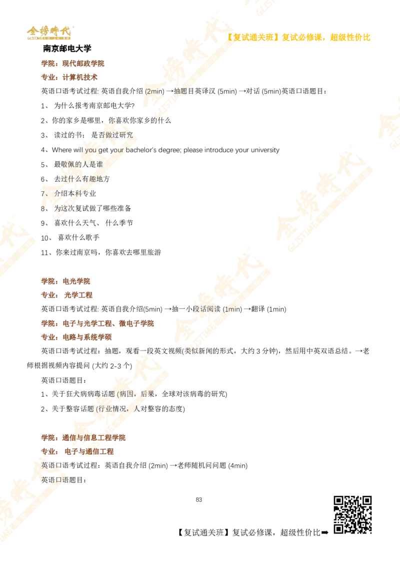 考研复试热门院校英语口语真题集锦_26考研复试_复试网课（最新版，含机构讲义）_00.2026金榜复试资料包