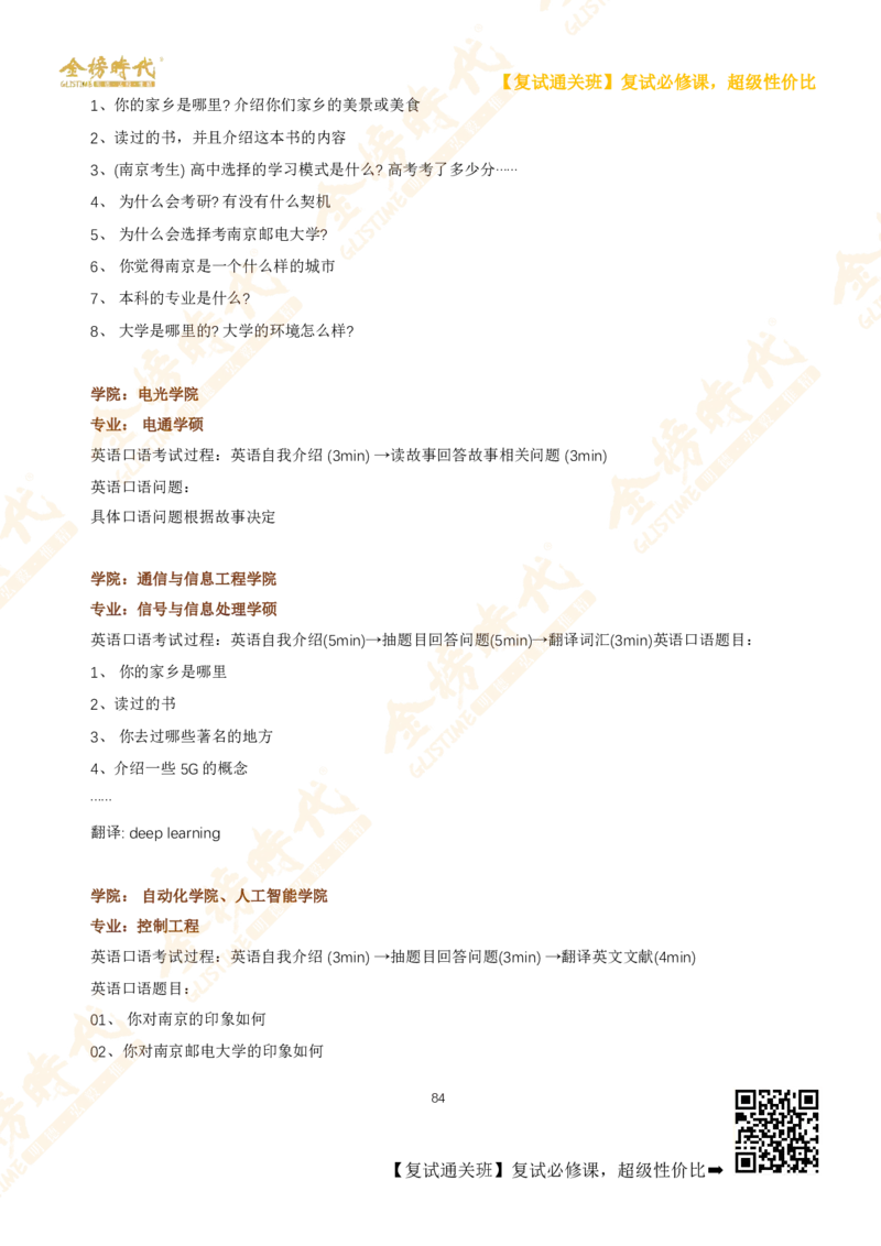 考研复试热门院校英语口语真题集锦_26考研复试_复试网课（最新版，含机构讲义）_00.2026金榜复试资料包