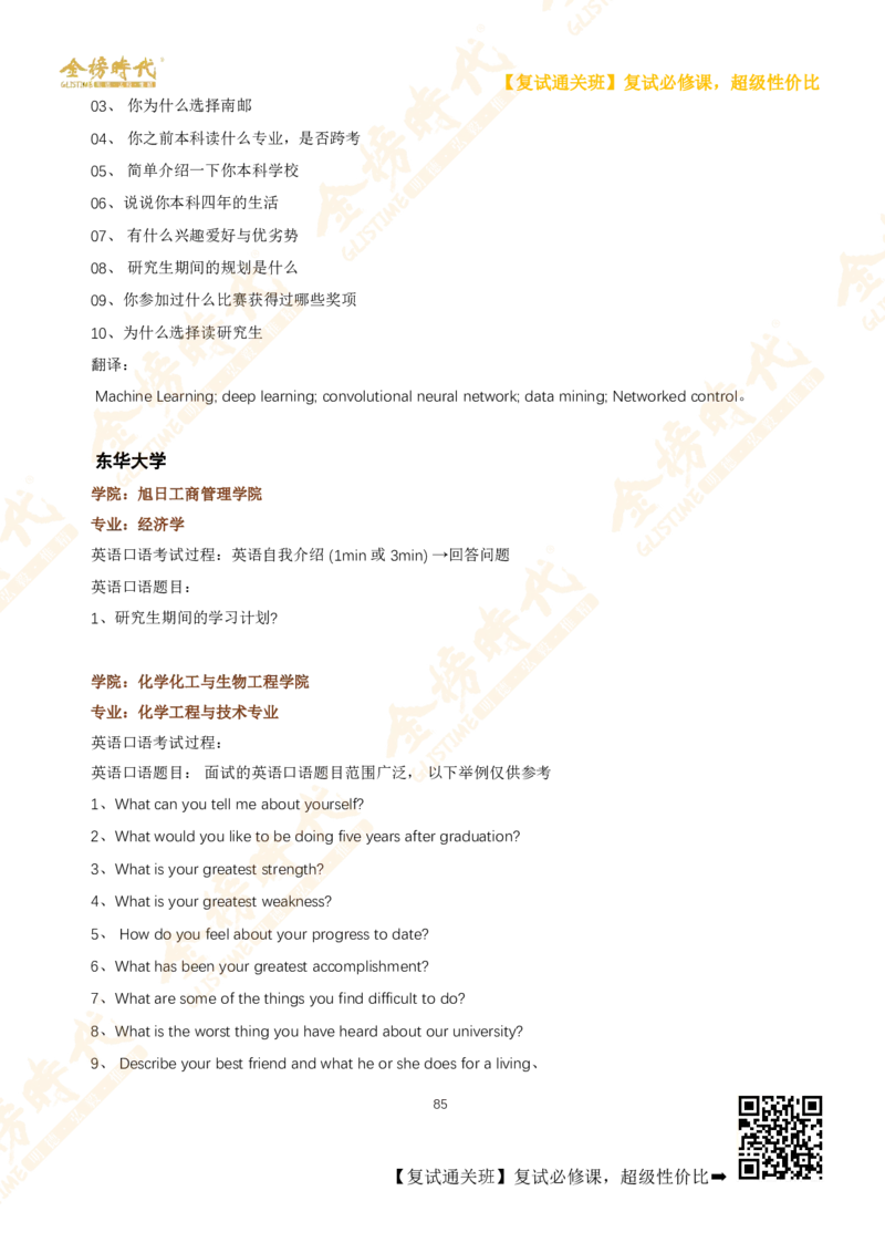 考研复试热门院校英语口语真题集锦_26考研复试_复试网课（最新版，含机构讲义）_00.2026金榜复试资料包