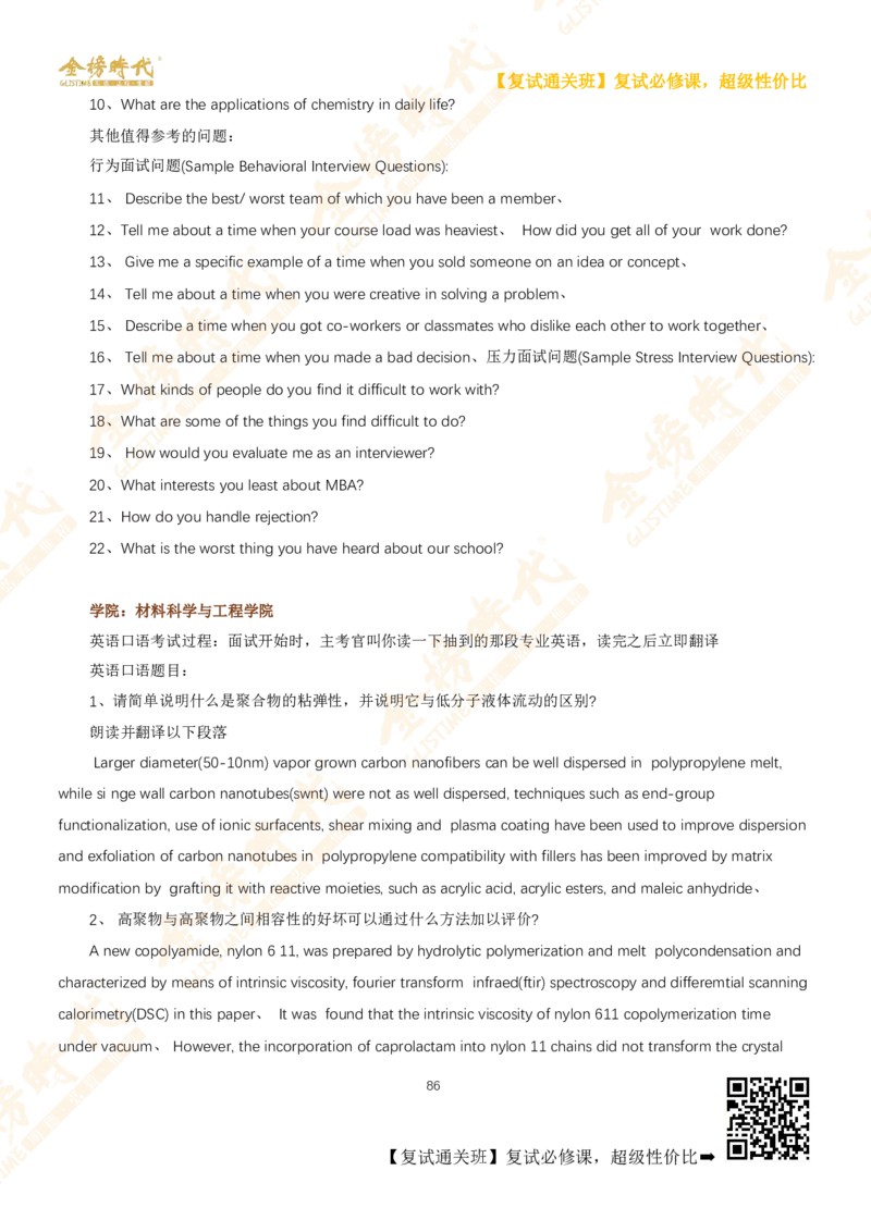 考研复试热门院校英语口语真题集锦_26考研复试_复试网课（最新版，含机构讲义）_00.2026金榜复试资料包