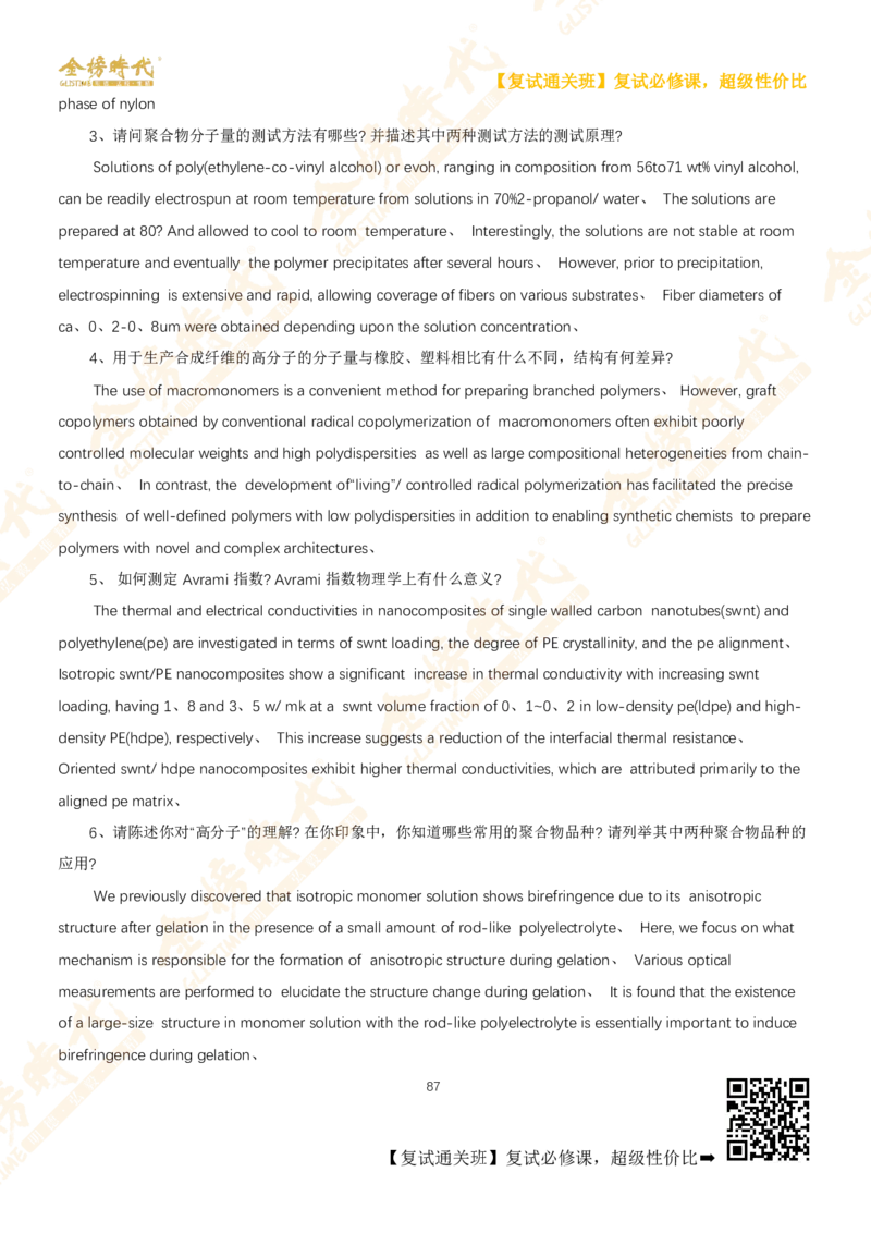 考研复试热门院校英语口语真题集锦_26考研复试_复试网课（最新版，含机构讲义）_00.2026金榜复试资料包