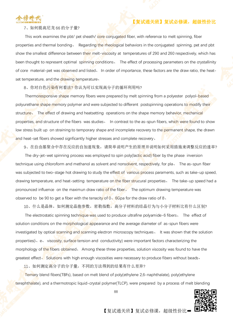 考研复试热门院校英语口语真题集锦_26考研复试_复试网课（最新版，含机构讲义）_00.2026金榜复试资料包