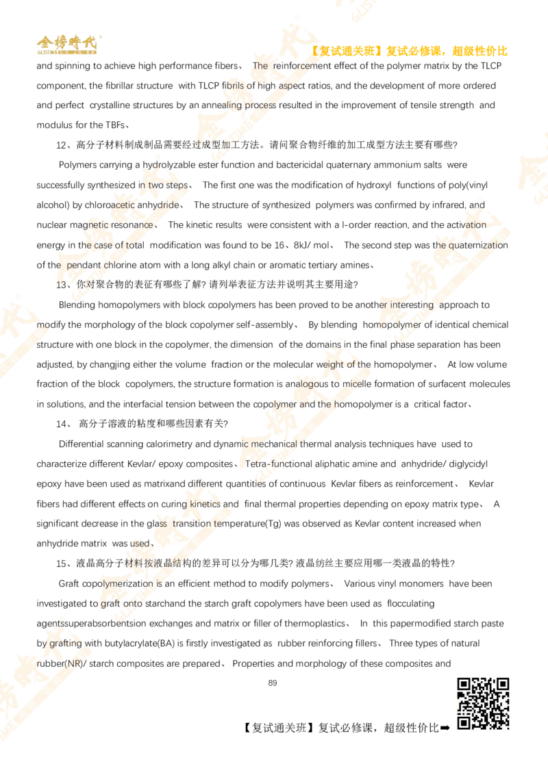 考研复试热门院校英语口语真题集锦_26考研复试_复试网课（最新版，含机构讲义）_00.2026金榜复试资料包