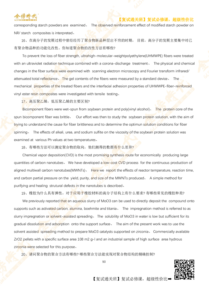 考研复试热门院校英语口语真题集锦_26考研复试_复试网课（最新版，含机构讲义）_00.2026金榜复试资料包