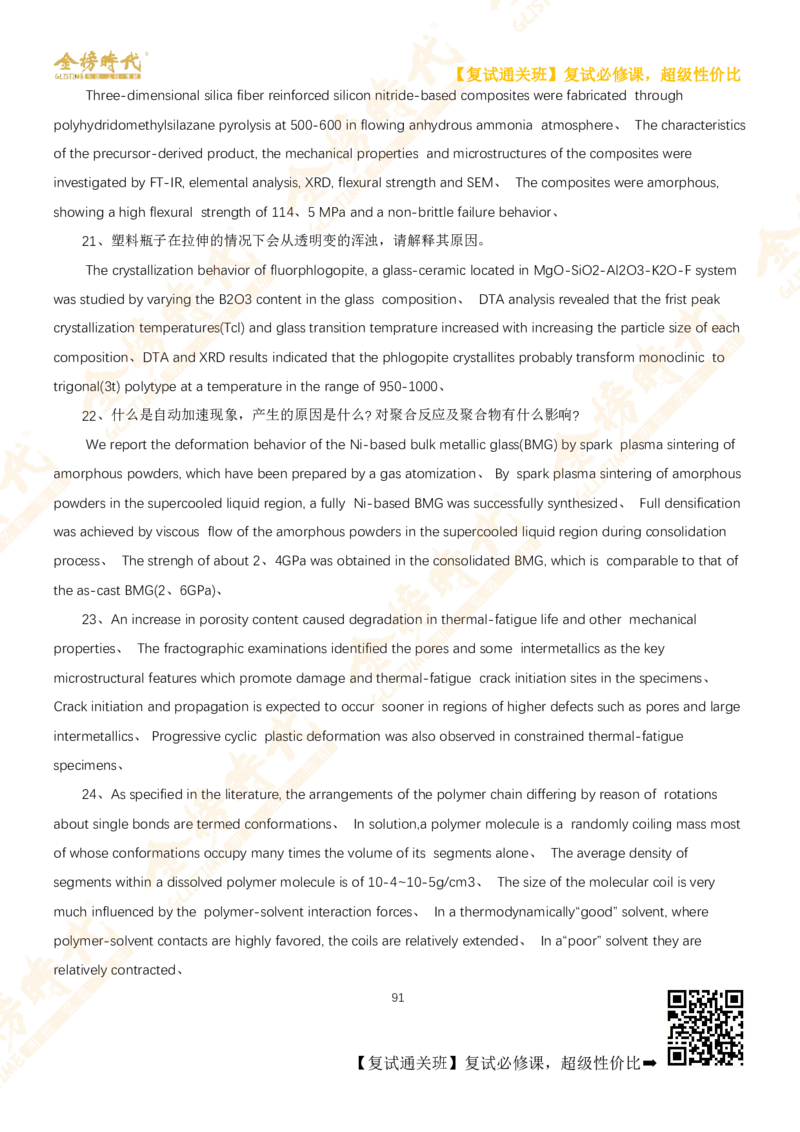 考研复试热门院校英语口语真题集锦_26考研复试_复试网课（最新版，含机构讲义）_00.2026金榜复试资料包