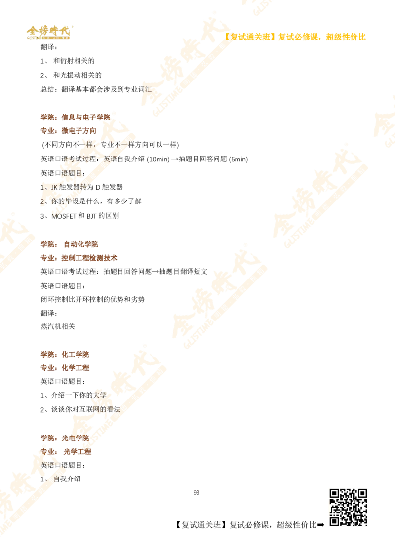 考研复试热门院校英语口语真题集锦_26考研复试_复试网课（最新版，含机构讲义）_00.2026金榜复试资料包