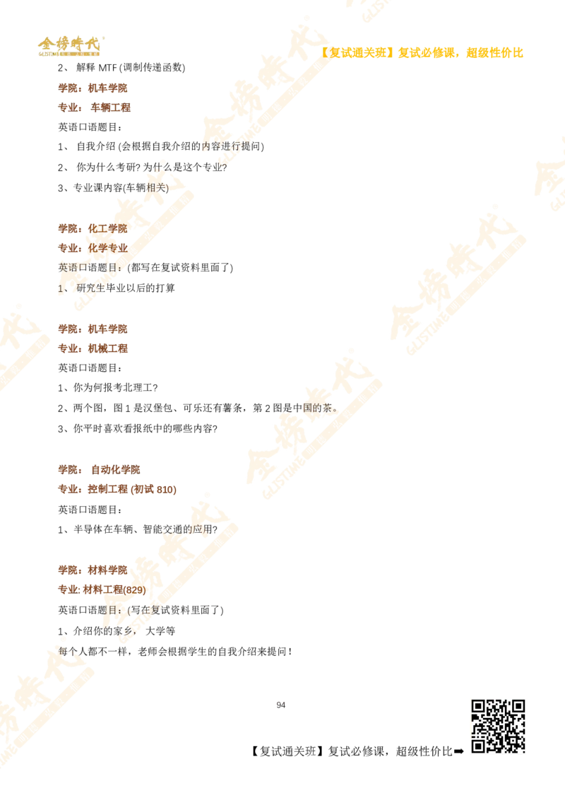 考研复试热门院校英语口语真题集锦_26考研复试_复试网课（最新版，含机构讲义）_00.2026金榜复试资料包