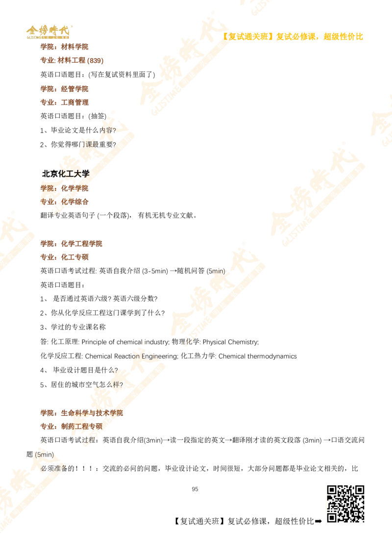 考研复试热门院校英语口语真题集锦_26考研复试_复试网课（最新版，含机构讲义）_00.2026金榜复试资料包