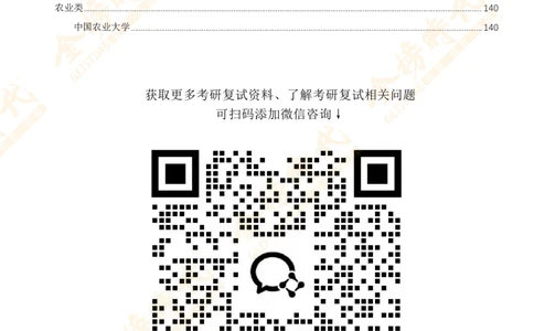 考研复试热门院校英语口语真题集锦_26考研复试_复试网课（最新版，含机构讲义）_00.2026金榜复试资料包