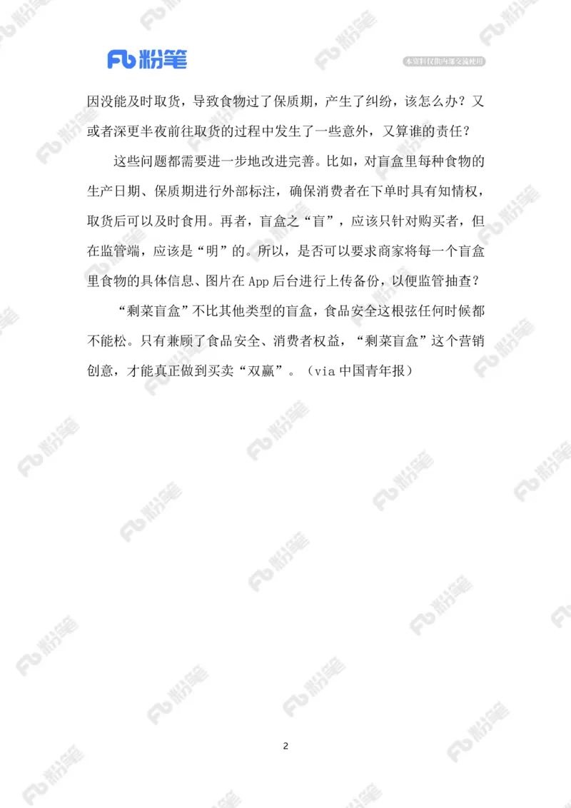 2023.06.07&ldquo;剩菜盲盒&rdquo;_2026考公资料_（10）粉笔_2025粉笔国考省考980（课＋笔记）_粉笔980（25多省）_1、粉笔时政_2、F晨读时政_2023年_06月