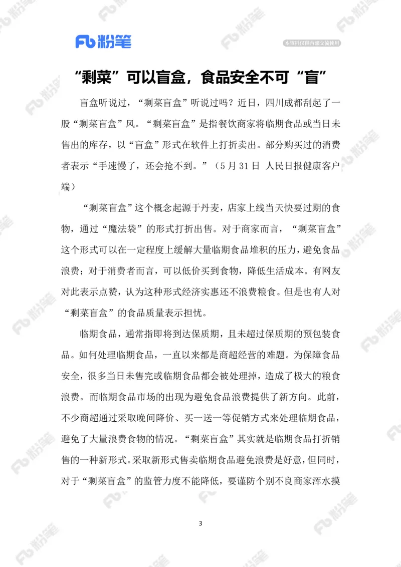 2023.06.07&ldquo;剩菜盲盒&rdquo;_2026考公资料_（10）粉笔_2025粉笔国考省考980（课＋笔记）_粉笔980（25多省）_1、粉笔时政_2、F晨读时政_2023年_06月