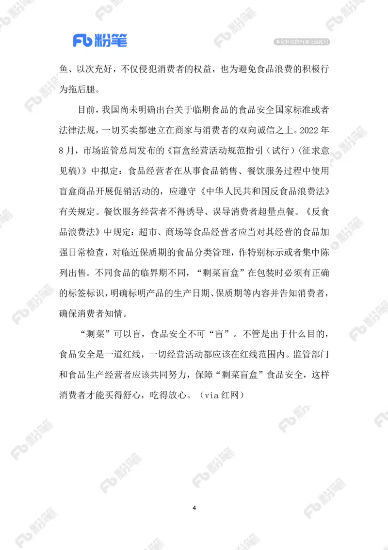 2023.06.07&ldquo;剩菜盲盒&rdquo;_2026考公资料_（10）粉笔_2025粉笔国考省考980（课＋笔记）_粉笔980（25多省）_1、粉笔时政_2、F晨读时政_2023年_06月