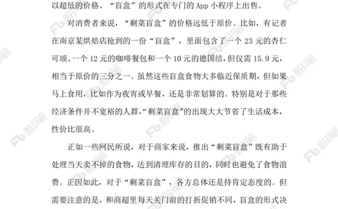 2023.06.07&ldquo;剩菜盲盒&rdquo;_2026考公资料_（10）粉笔_2025粉笔国考省考980（课＋笔记）_粉笔980（25多省）_1、粉笔时政_2、F晨读时政_2023年_06月