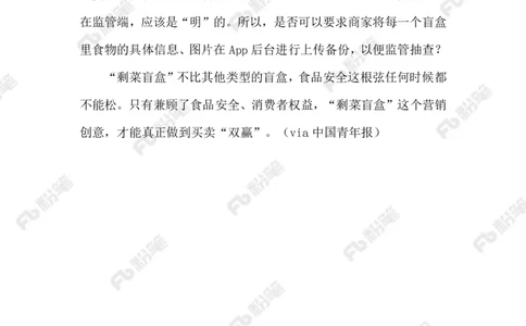 2023.06.07&ldquo;剩菜盲盒&rdquo;_2026考公资料_（10）粉笔_2025粉笔国考省考980（课＋笔记）_粉笔980（25多省）_1、粉笔时政_2、F晨读时政_2023年_06月