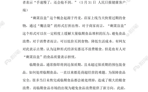 2023.06.07&ldquo;剩菜盲盒&rdquo;_2026考公资料_（10）粉笔_2025粉笔国考省考980（课＋笔记）_粉笔980（25多省）_1、粉笔时政_2、F晨读时政_2023年_06月