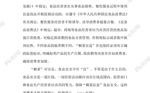 2023.06.07&ldquo;剩菜盲盒&rdquo;_2026考公资料_（10）粉笔_2025粉笔国考省考980（课＋笔记）_粉笔980（25多省）_1、粉笔时政_2、F晨读时政_2023年_06月