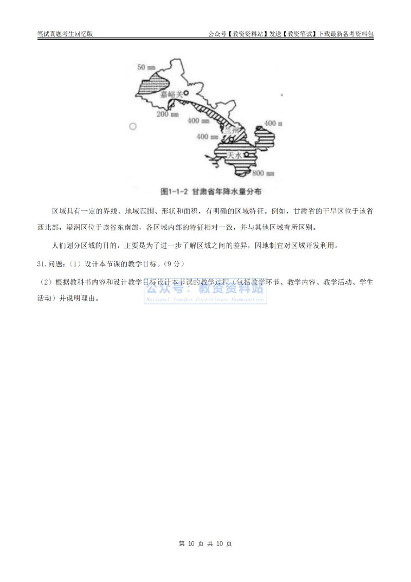 2024上半年高中《地理》真题_教资_33教资笔试历年真题汇总（科一+科二+科三）_科三真题_02高中科三各科电子资料包合集_地理（资料文档）_高中地理_01科三真题